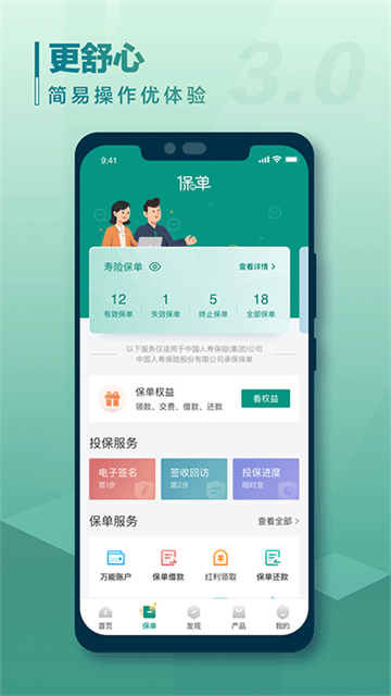 中国人寿保险app