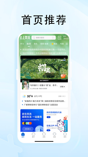 云上双流