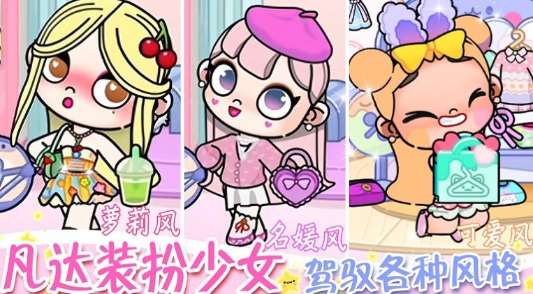 凡达世界装扮模拟器中文版下载安装