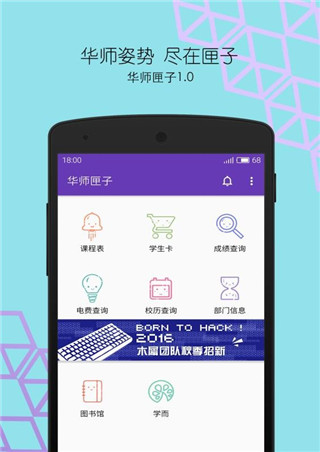 华师匣子