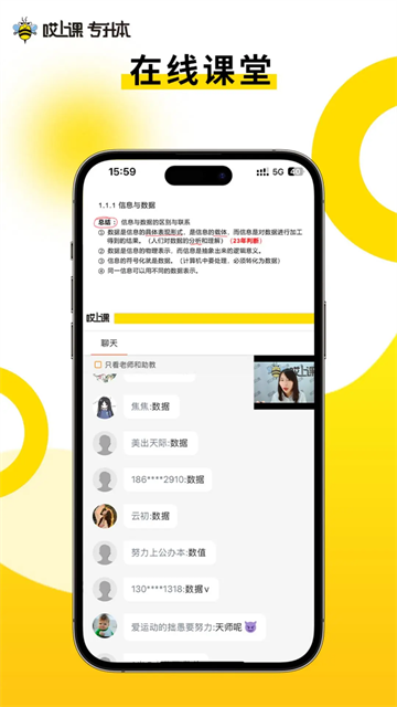 哎上课app