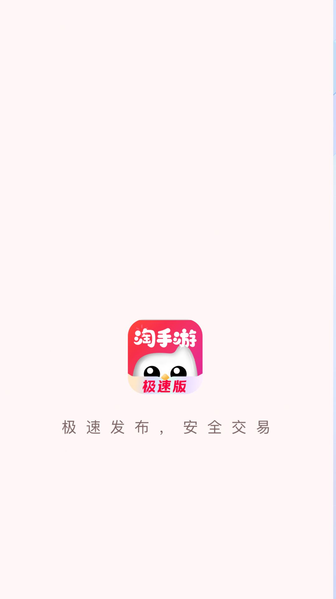 淘手游