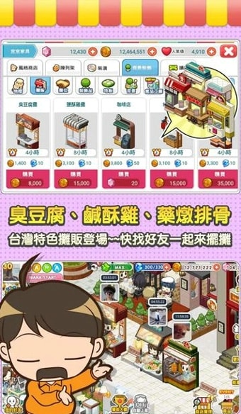 便利商店4中文破解版