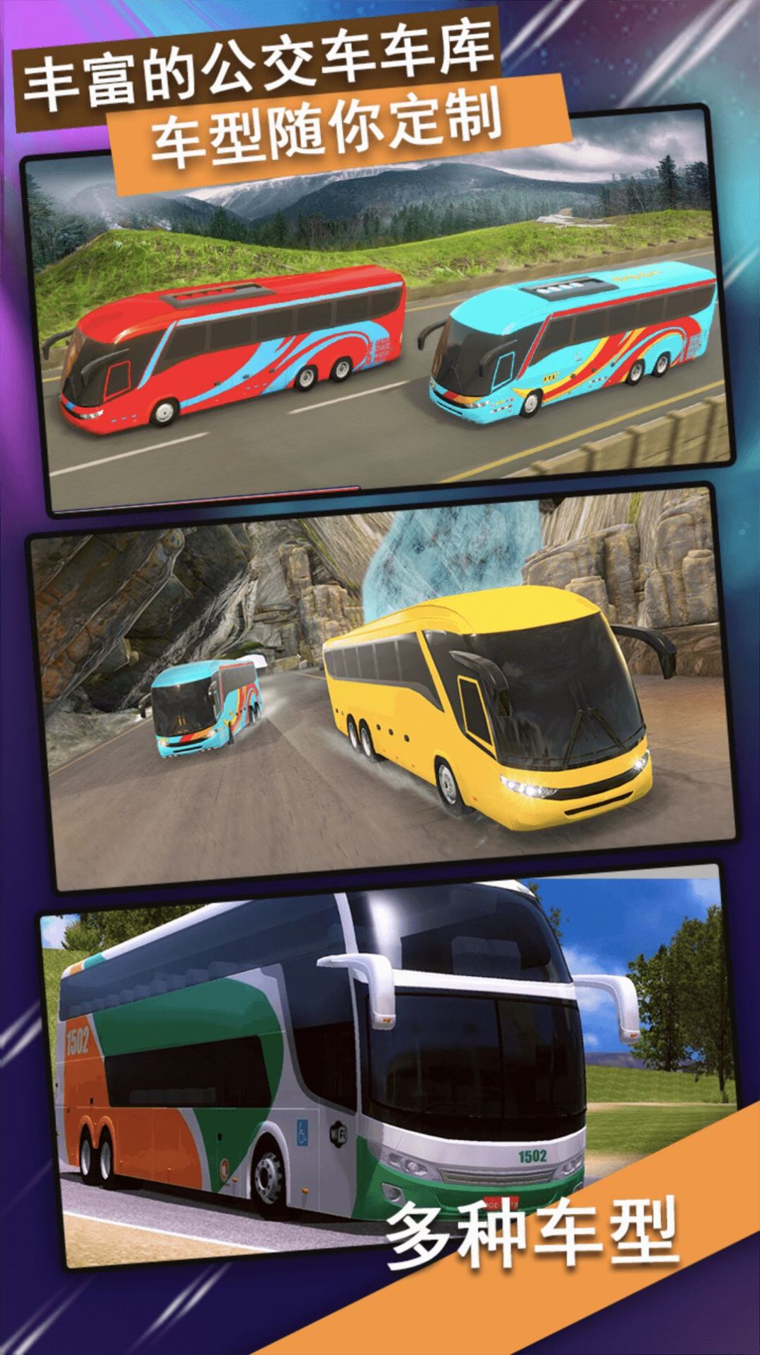 越野公交车驾驶安卓手机版下载