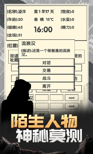 流浪人生2命运内置菜单