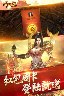 帝王荣耀超变传奇
