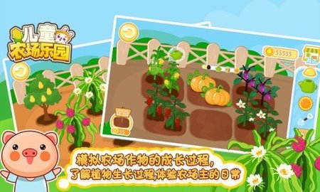 儿童农场乐园下载安装安卓版
