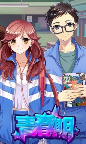 青春期手机版