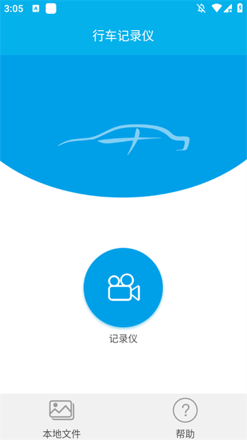 上汽大众记录仪用户端