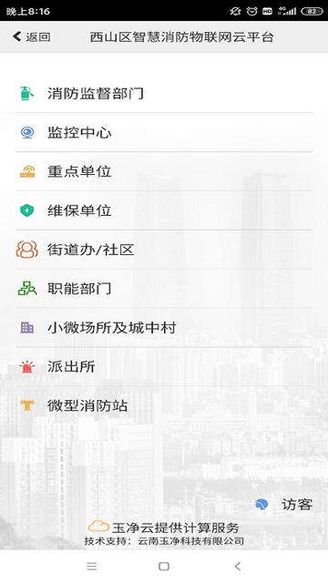 云南智慧消防