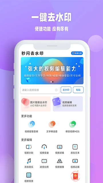秒闪去水印