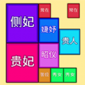 合成皇后安卓版下载最新版