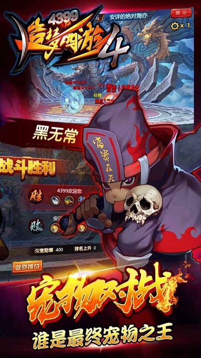 造梦西游3手机无敌版