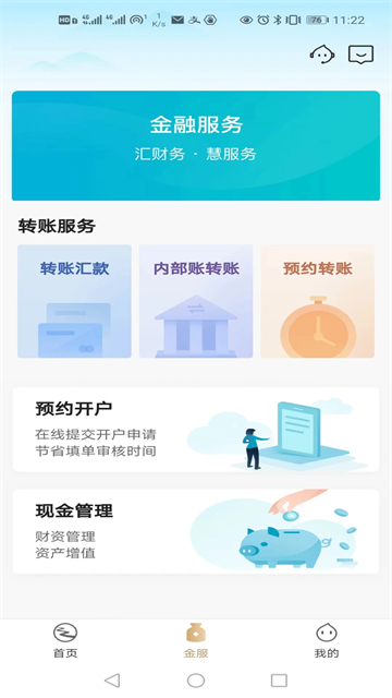 企业互联app