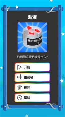 粘液模拟器安卓版