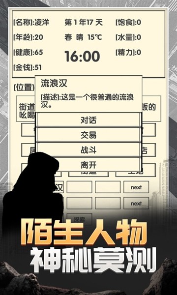流浪人生二命运