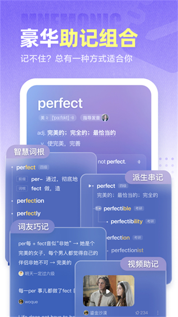 完美万词王app