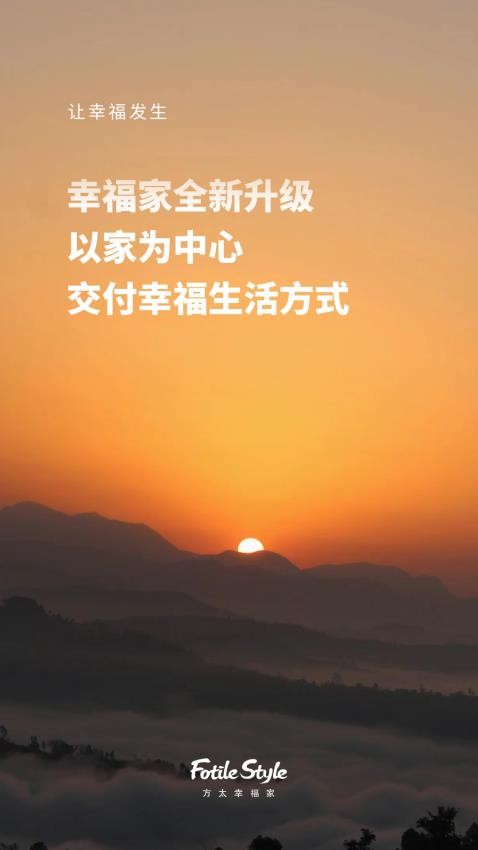 方太幸福家