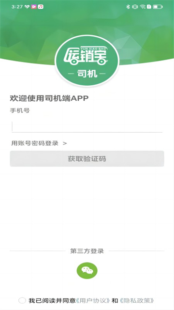 运销宝司机