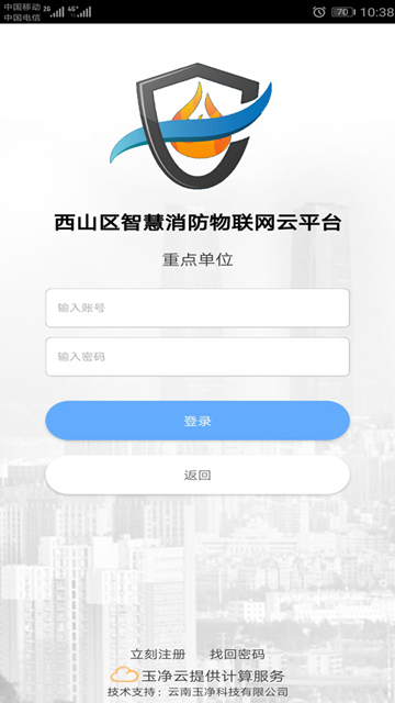 云南智慧消防