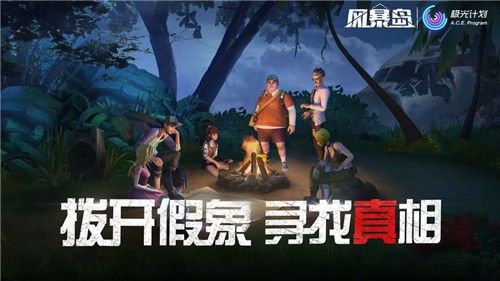 风暴岛ios版