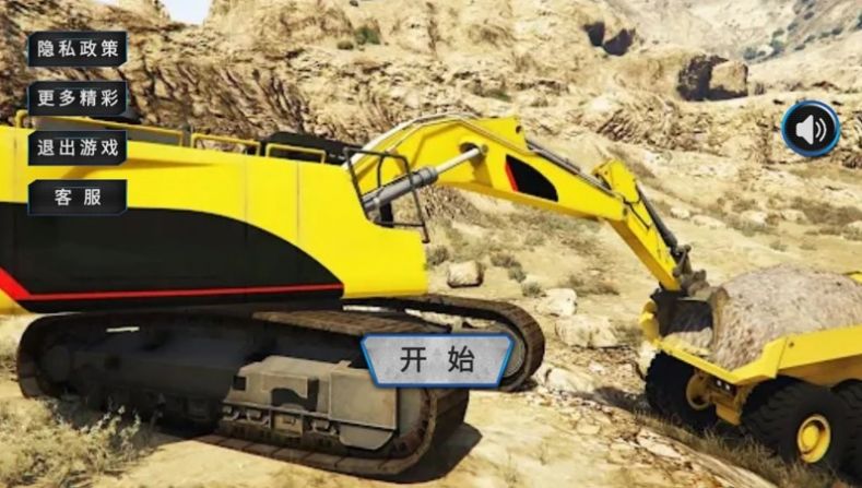 工地挖掘机模拟器手游安卓版
