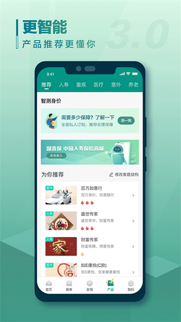 中国人寿保险app