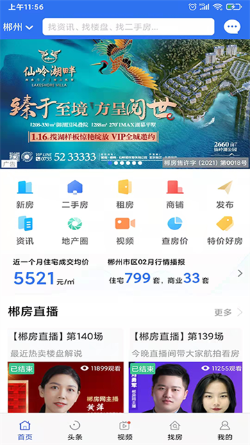 郴房网app