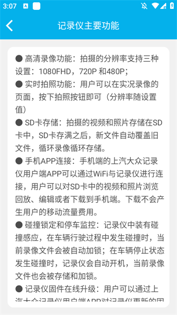 上汽大众记录仪用户端