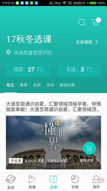 树下app