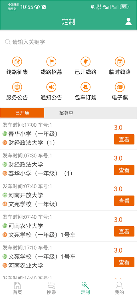 郑州行