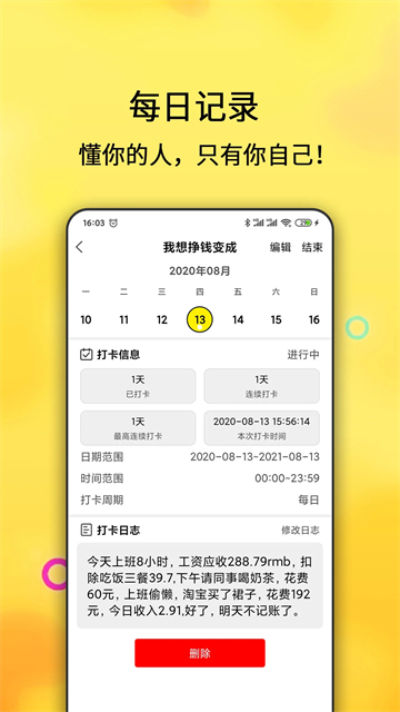 打卡目标