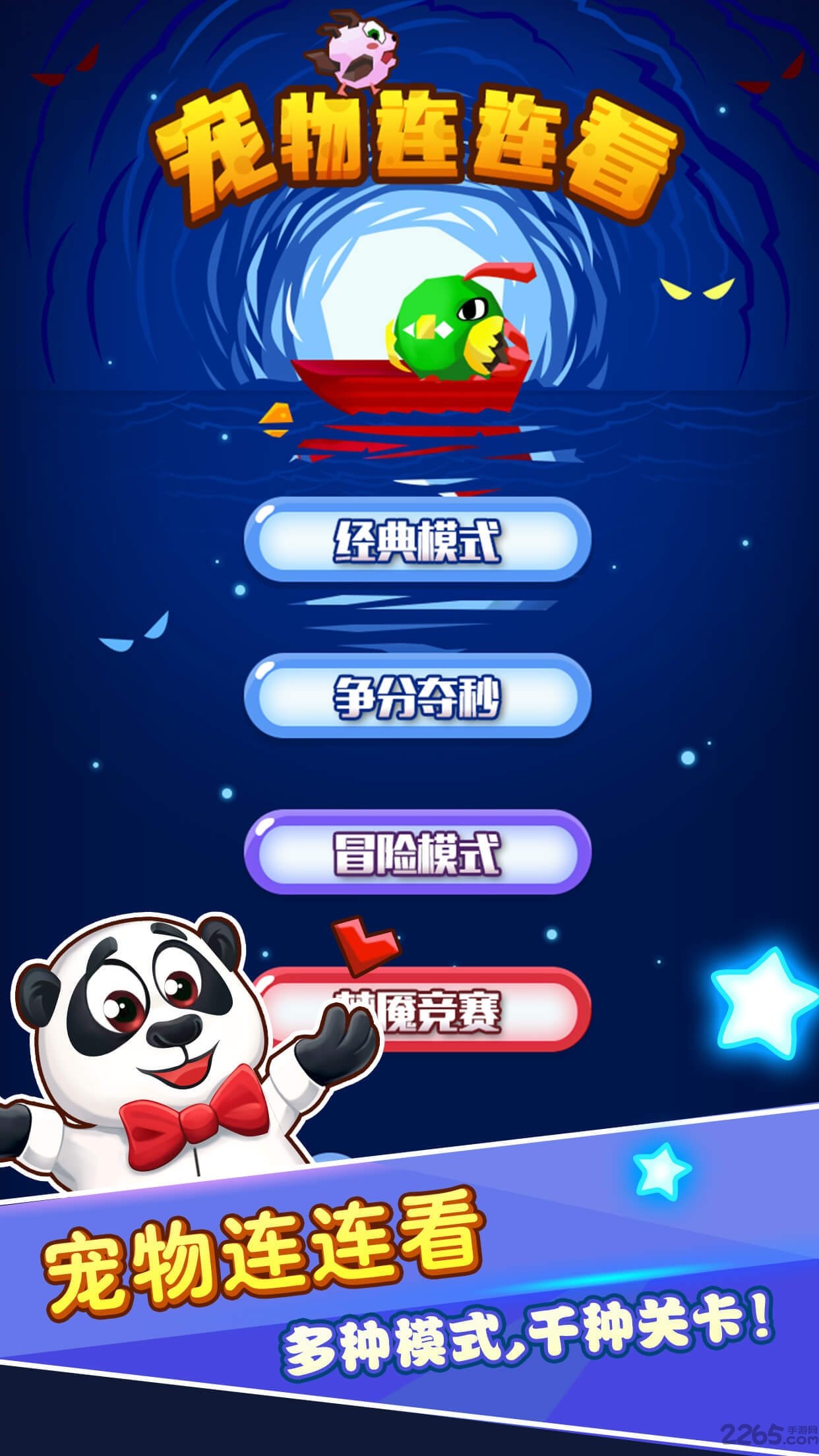 单机宠物连连看手机版