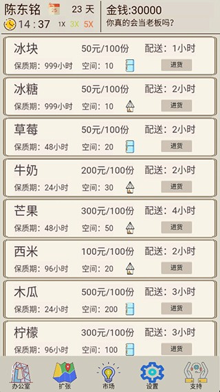 奶茶店模拟器中文版