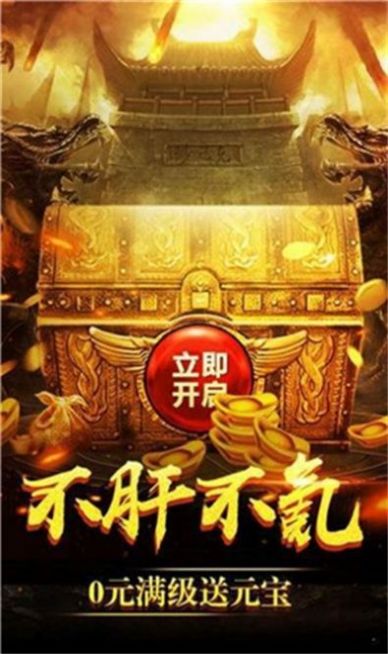 悠悠传奇九职业手游高爆版