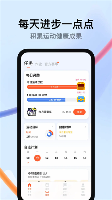 天天跳绳智能体育运动平台