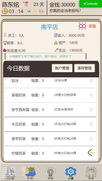 奶茶店模拟器中文版