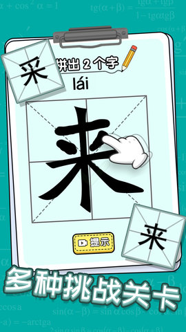 玩文字大挑战安卓最新版下载