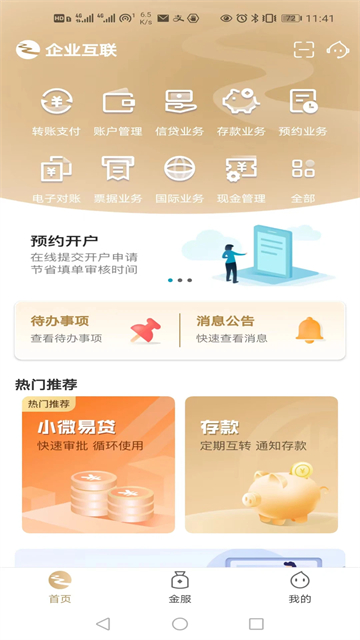 企业互联app