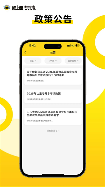 哎上课app