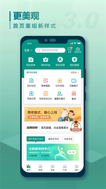 中国人寿保险app