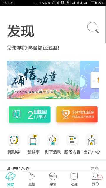 树下app