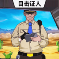 菜鸟侦探安卓最新版下载安装