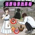 悬疑推理大师游戏最新版下载