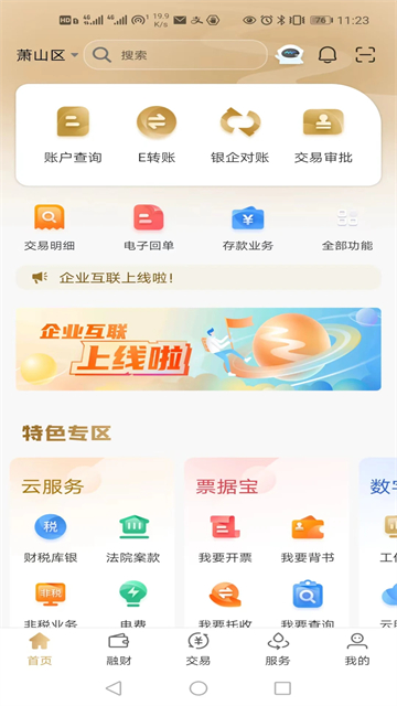 企业互联app