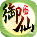 御仙如梦2022
