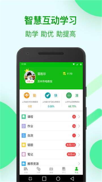苏州线上教育学生版app