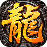 天罡大陆传奇单职业