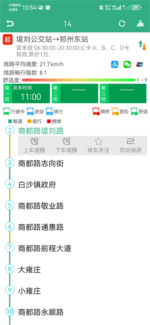 郑州行