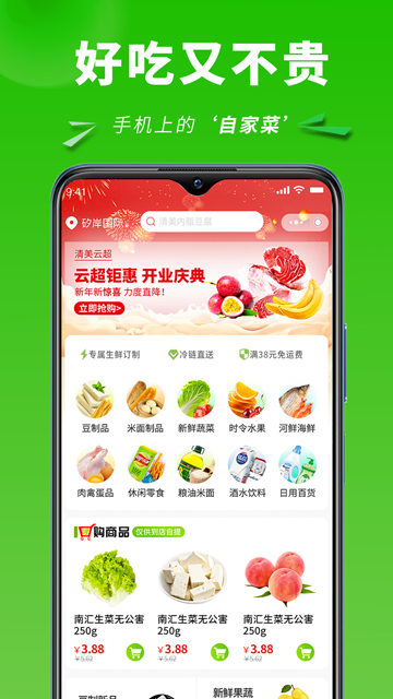 清美云超app